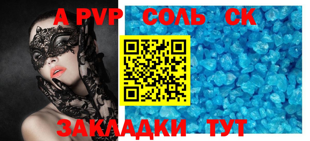 A PVP крисы CK  Alfa_PVP Соль  Саранск  Alfa_PVP  Вход с VPN  Альфа ПВП VHQ 