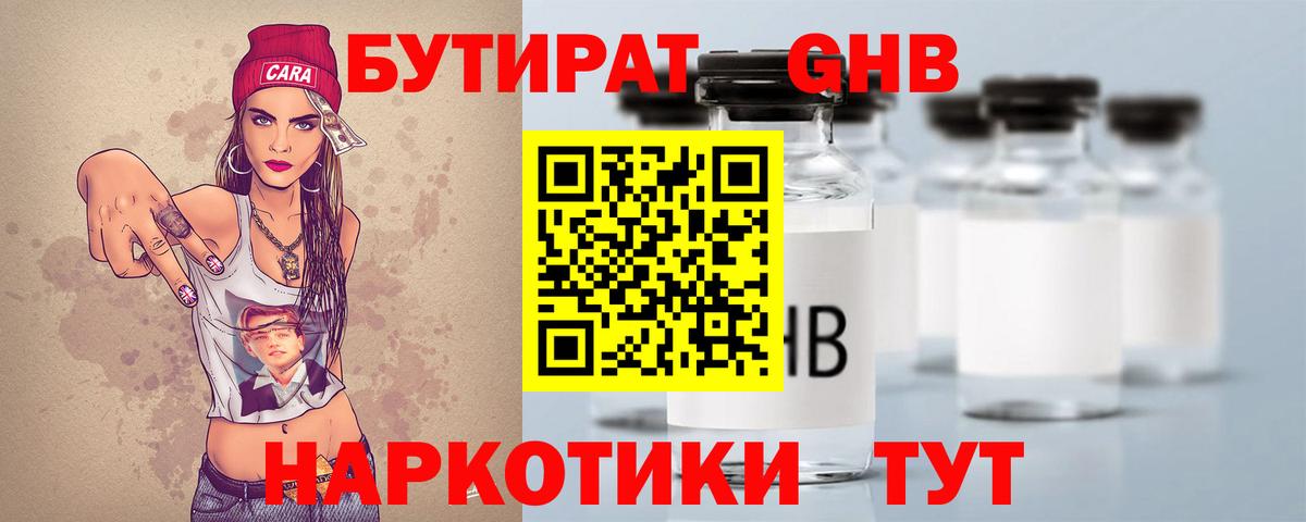 Саранск  Бутират BDO 33%  БУТИРАТ  Вход с VPN 