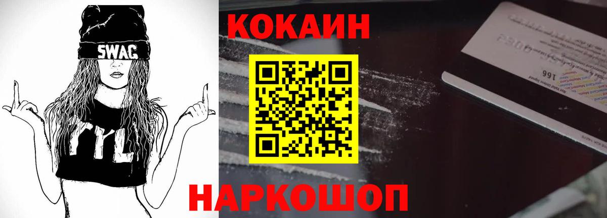 Cocaine Fish Scale Саранск