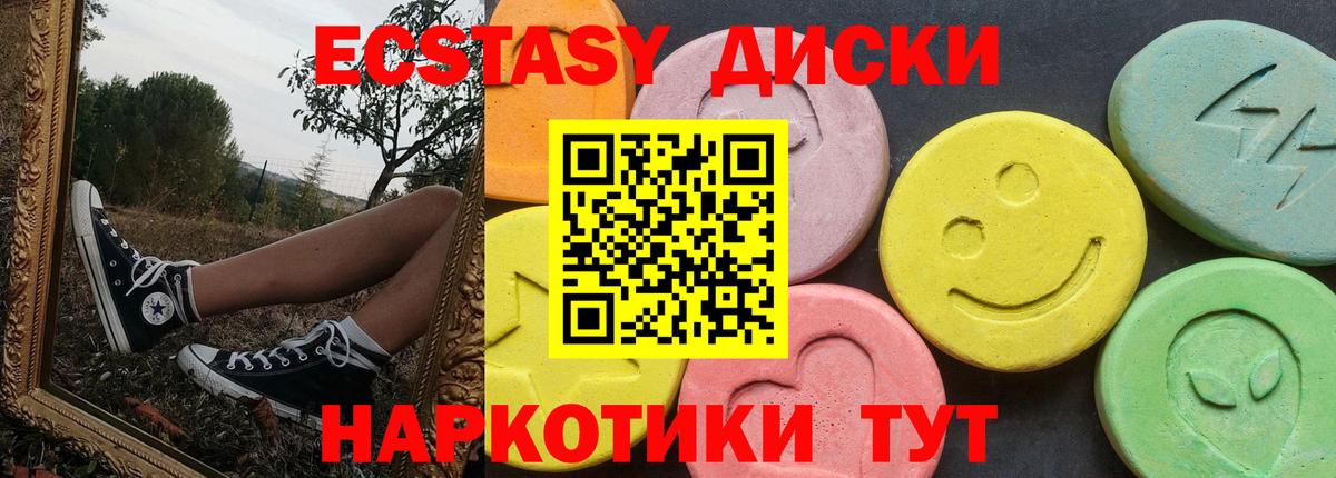 Экстази диски  ЭКСТАЗИ  Саранск  купить   Ecstasy Cube  Вход с VPN 