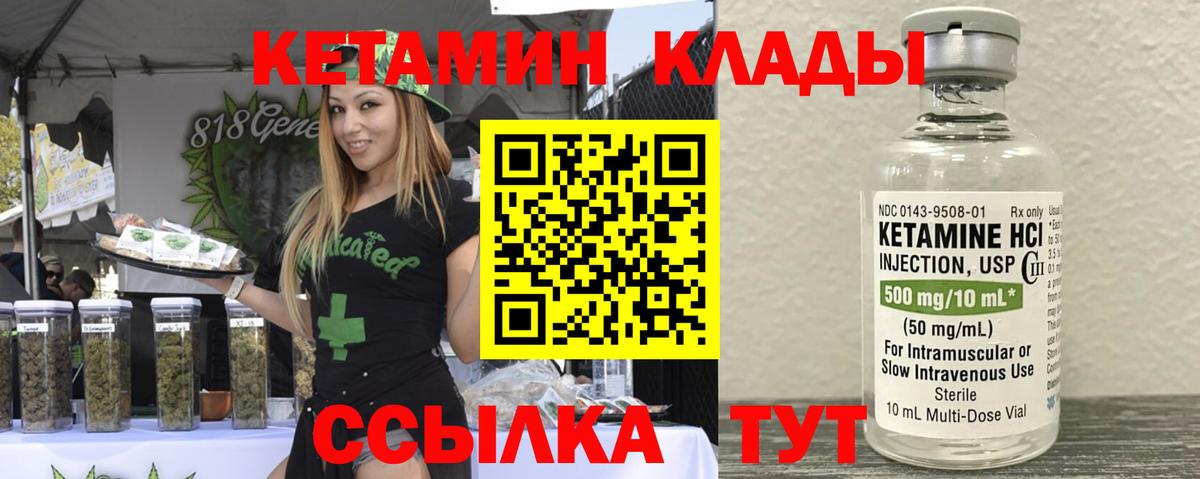 Кетамин ketamine Саранск